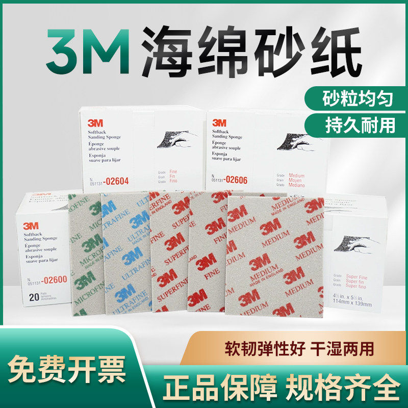 3M海绵砂纸2601干湿打磨