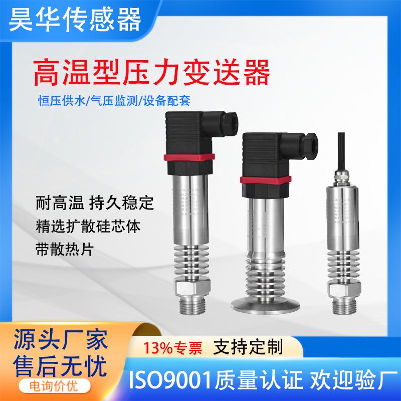 高温型压力变送器锅炉冶金窑炉金属隔离膜片扩散硅压力传感器