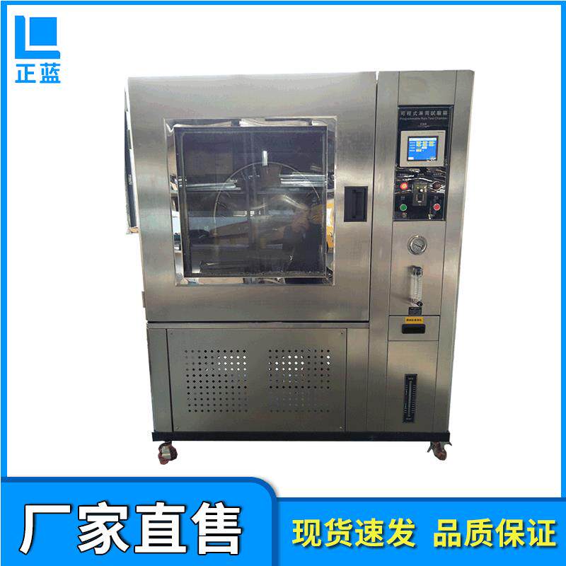 IPX7IPX6IPX5可程式淋雨试验箱摆管淋雨试验机浸水式淋雨试验箱