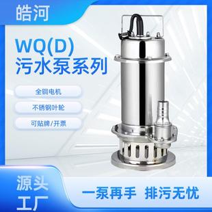 不锈钢潜水泵家用220V小型QDX清水泵1寸高扬程304抽水泵