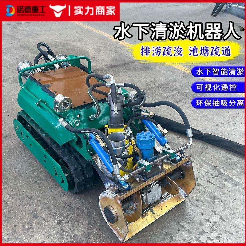 水下清淤机器人管道河道防汛抽排水泵车自行走遥控履带式污泥清理