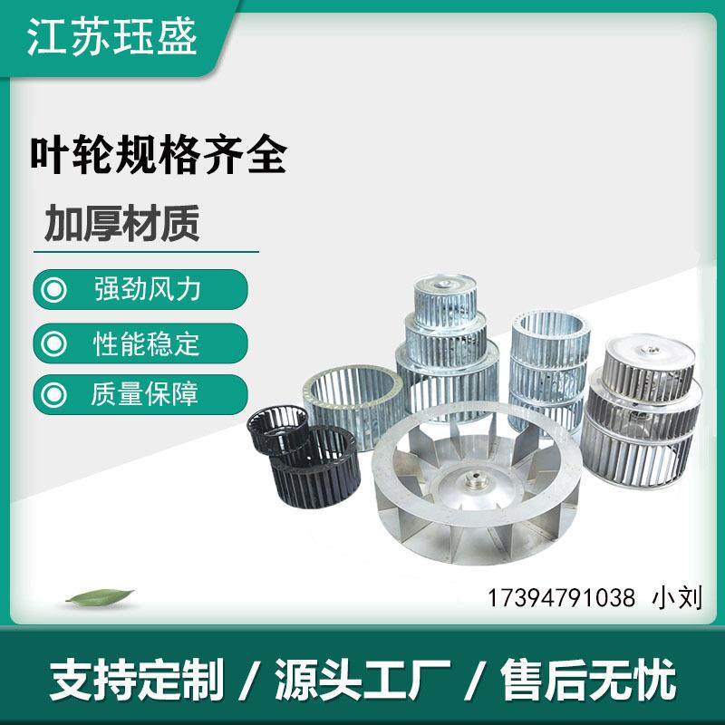 多翼式离心风轮镀锌板叶轮散热镀锌风轮不锈钢耐温耐湿排风配件,厨房电器,其他商用厨电,淘宝优惠券,粉丝福利购,淘宝优惠卷