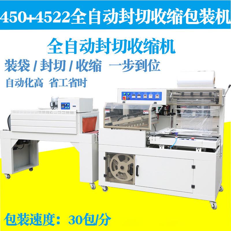 全自动封切机热收缩膜包装机塑封机L型封切机450封切机