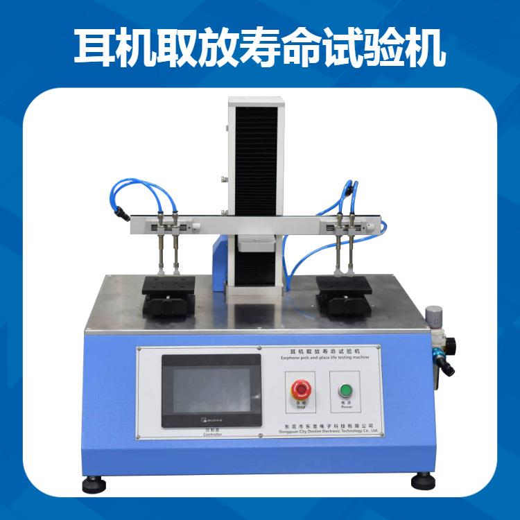 触摸屏耳机取放寿命试验机无线蓝牙耳机提取测试机仪器