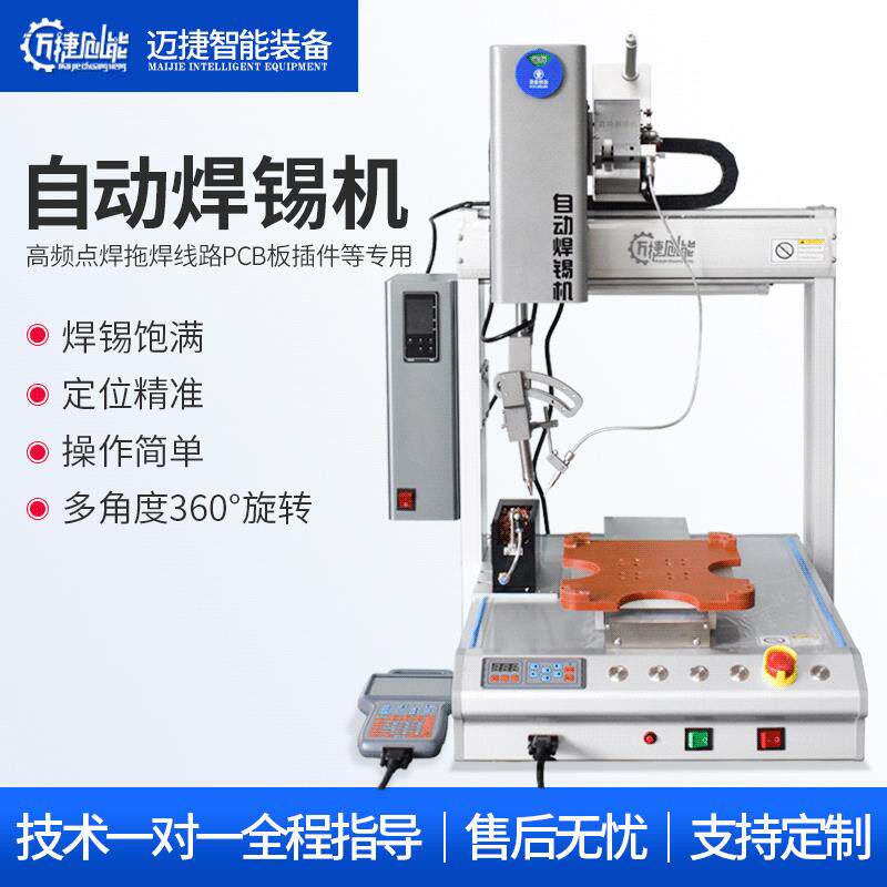 全自动焊锡机PCB电路板焊锡机智能感应焊接头双Y焊锡设备连接器