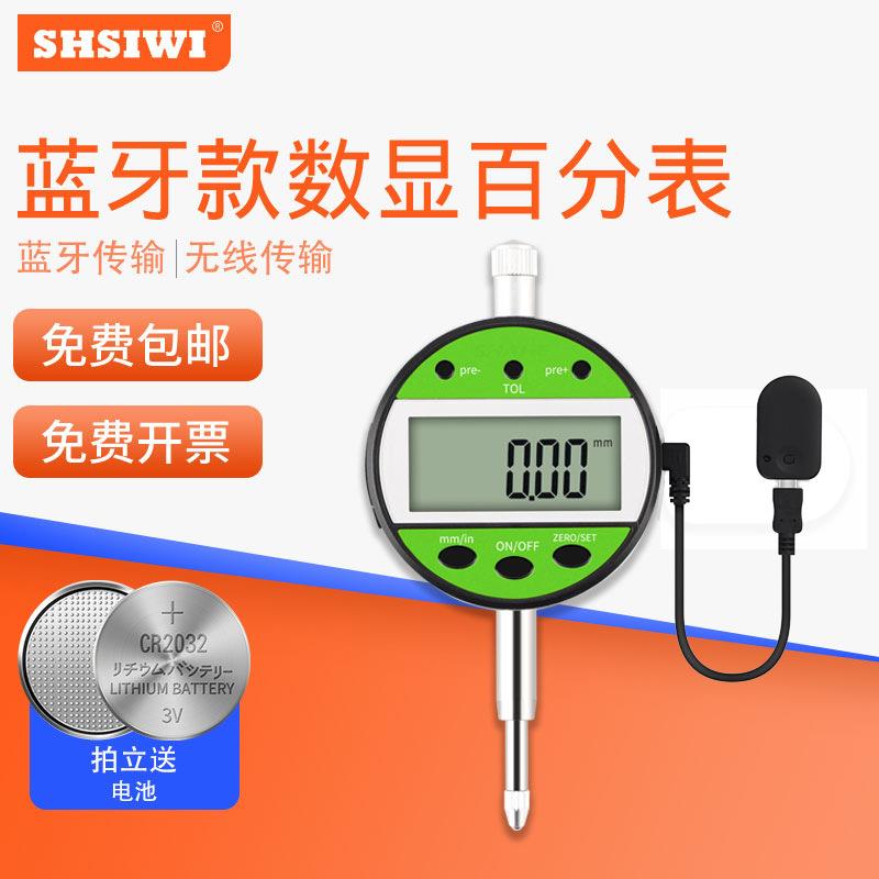 思为蓝牙数显百分表无线传输指示表电子百分表数字无线小校表