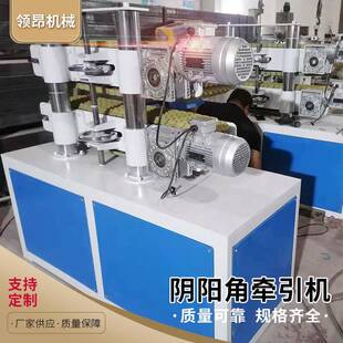厂家供应PVC阴阳护角条牵引机履带式PVC阴阳角线牵引机