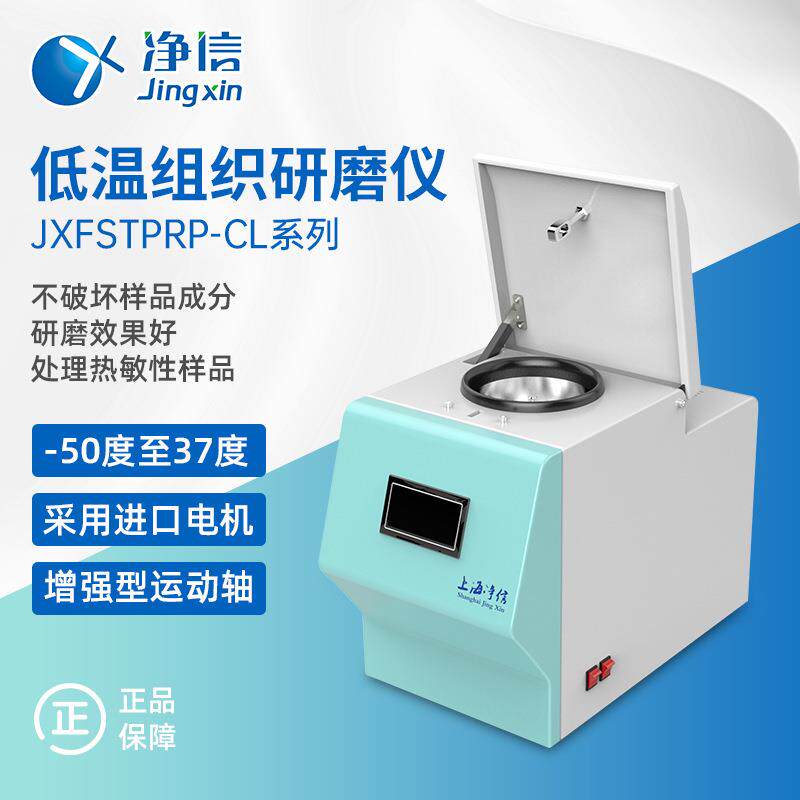 JXFSTPRP-CL-48L液氮样品冷冻研磨仪低温多样品冷冻研磨仪