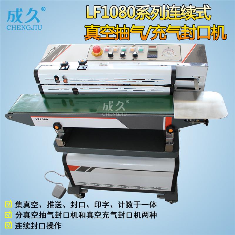 LF1080连续式抽真空充气封口机自动计数墨轮印字充气封口包装机