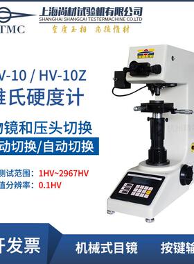 小负荷维氏硬度计数显HV-1010ZHV-5050ZHVS-10Z50Z