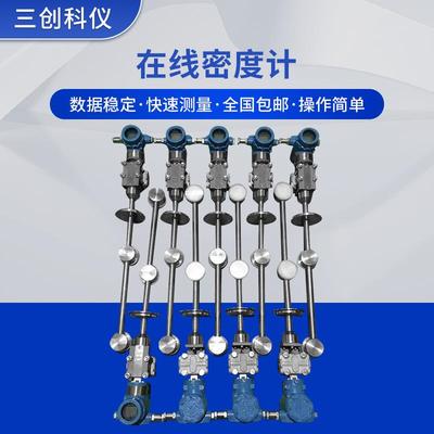 厂家供应酸液体浓度检测仪差压式乙醇酒精比重密度计在线密度计
