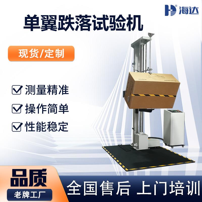 厂家ISTA包装箱单翼跌落试验机自由跌落测试台纸箱跌落测试仪