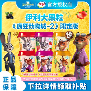 6杯混合水果风味发酵乳 伊利大果粒酸奶260g 疯狂动物城联名