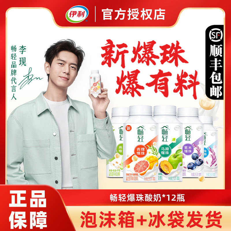 伊利畅轻酸奶250g*12瓶谷物果粒
