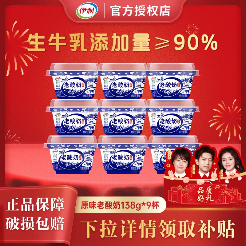 伊利宫酪老酸奶138g*9杯碗装经典原味发酵乳生牛乳低温酸奶顺丰,咖啡/麦片/冲饮,低温酸奶,淘宝优惠券,粉丝福利购,淘宝优惠卷
