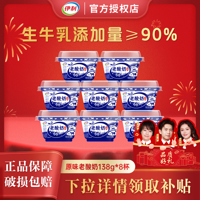 伊利宫酪老酸奶138g*8杯碗装经典原味发酵乳生牛乳低温酸奶顺丰,咖啡/麦片/冲饮,低温酸奶,淘宝优惠券,粉丝福利购,淘宝优惠卷