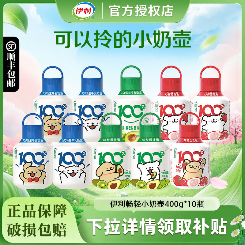 【萌动上新】伊利畅轻小奶壶400g