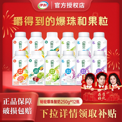 伊利畅轻酸奶250g*12瓶谷物果粒