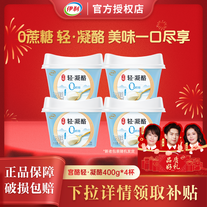 伊利宫酪轻凝酪0蔗糖400g*4大桶风味发酵乳低温酸奶营养早餐奶,咖啡/麦片/冲饮,低温酸奶,淘宝优惠券,粉丝福利购,淘宝优惠卷