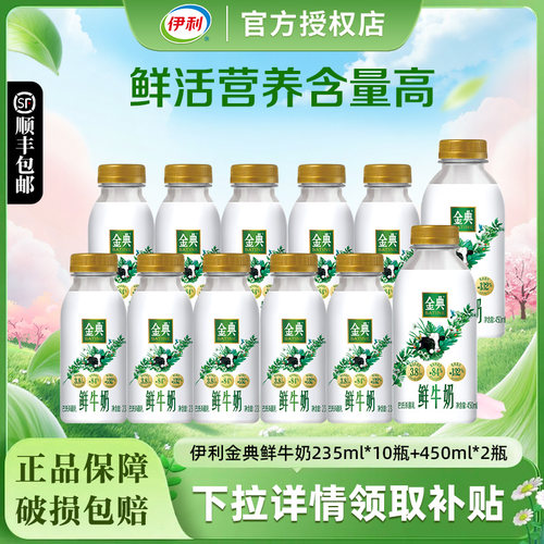 金典鲜牛奶450ml营养早餐奶