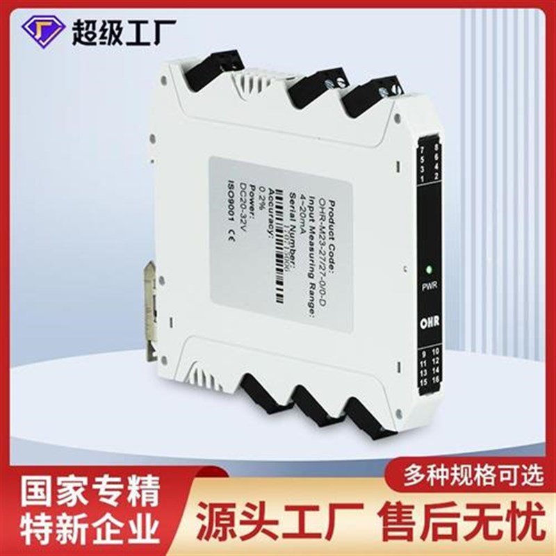 配电器信号隔离器一进二出直流电流隔离变送器分配转换器模块