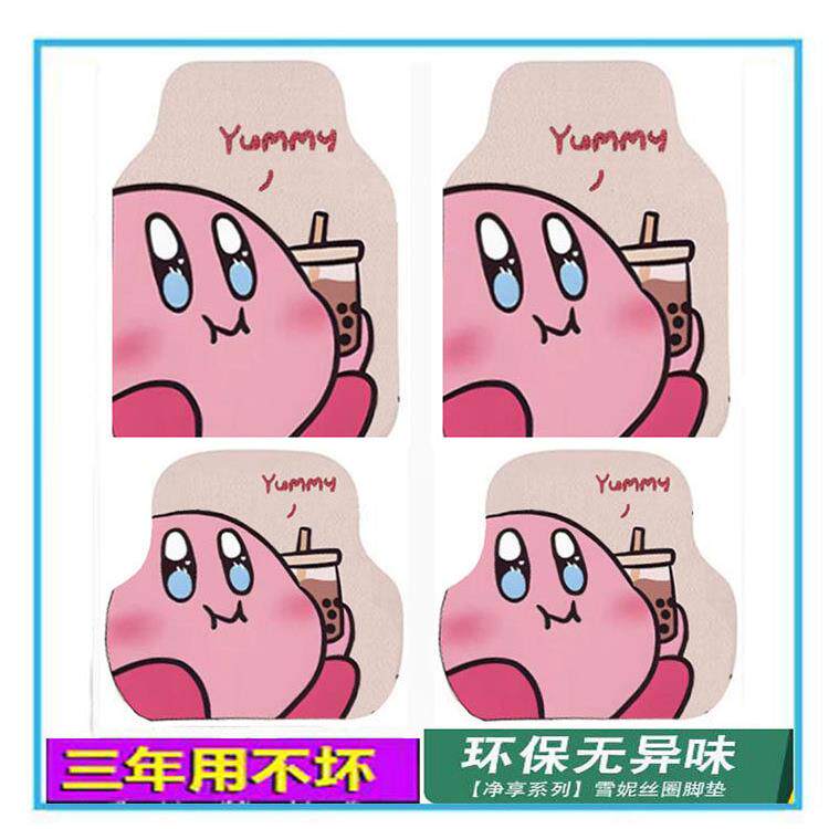 卡比汽车脚垫可爱卡通女车内脚踏垫子耐脏雪尼丝车用地垫易清洗