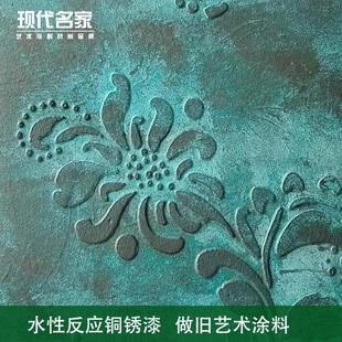 彷绿铜锈漆效果覆古青铜锈做旧金属漆工业风格锈蚀紫铜艺术涂料漆