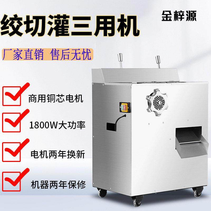 绞肉机商用电动大功率多功能不锈钢切肉机自动切片碎肉灌肠一体机