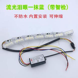 超亮灯流水转向跑马灯汽车伸缩led日行灯眉一抹蓝流光泪眼导光条