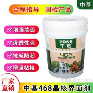 468界面剂10公斤装固沙抗碱防潮增硬墙面渗透墙固墙地通用