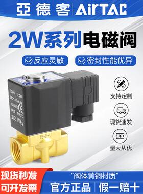 亚德客气动电磁阀二通常闭水阀开关2W030-08-06流体控制阀2WH/2WL