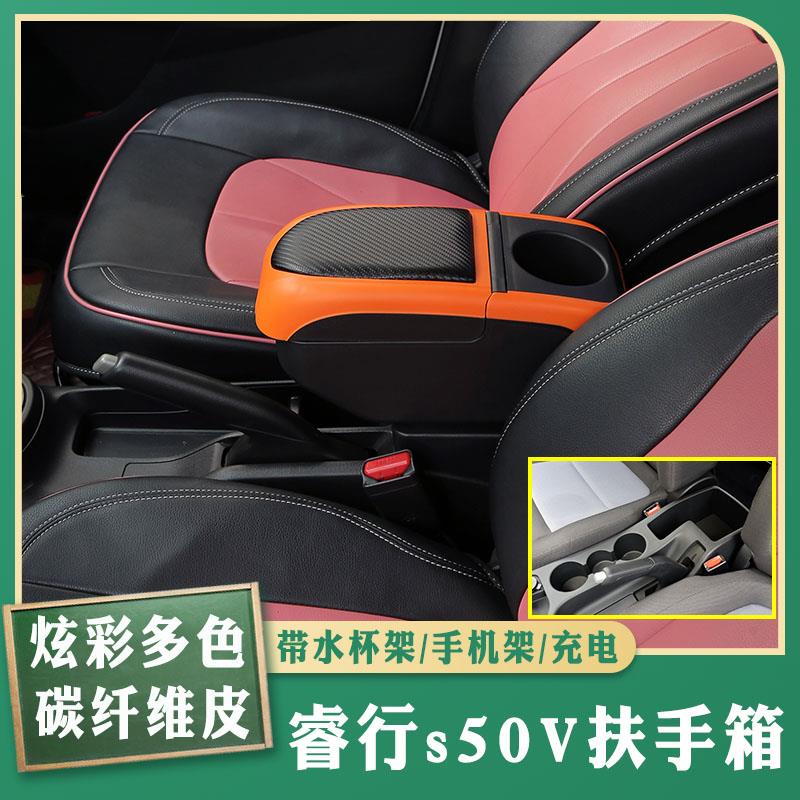 长安睿行s50v扶手箱专用睿行s50汽车中央储物手扶箱改装配件原装