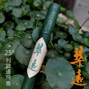 肺养窍通解塞香!翠远鼻烟香室内天然线 线香醒神薰香净化线 线香