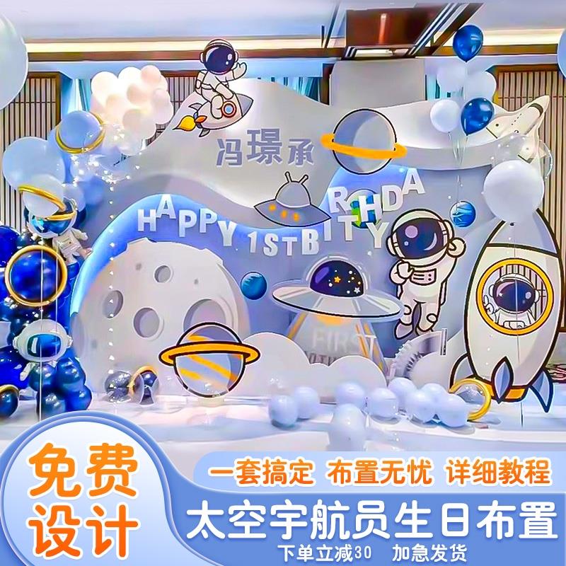 太空宇航员主题男孩10十周岁生日装饰场景布置儿童派对背景墙kt板