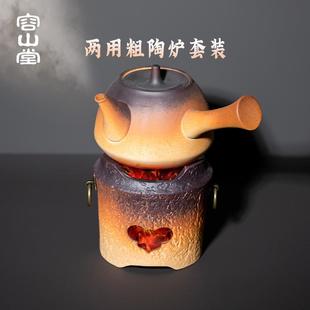 容山堂围炉煮茶壶粗陶侧把壶酒精炭炉炭火炉烤茶煮茶器煮茶炉套装