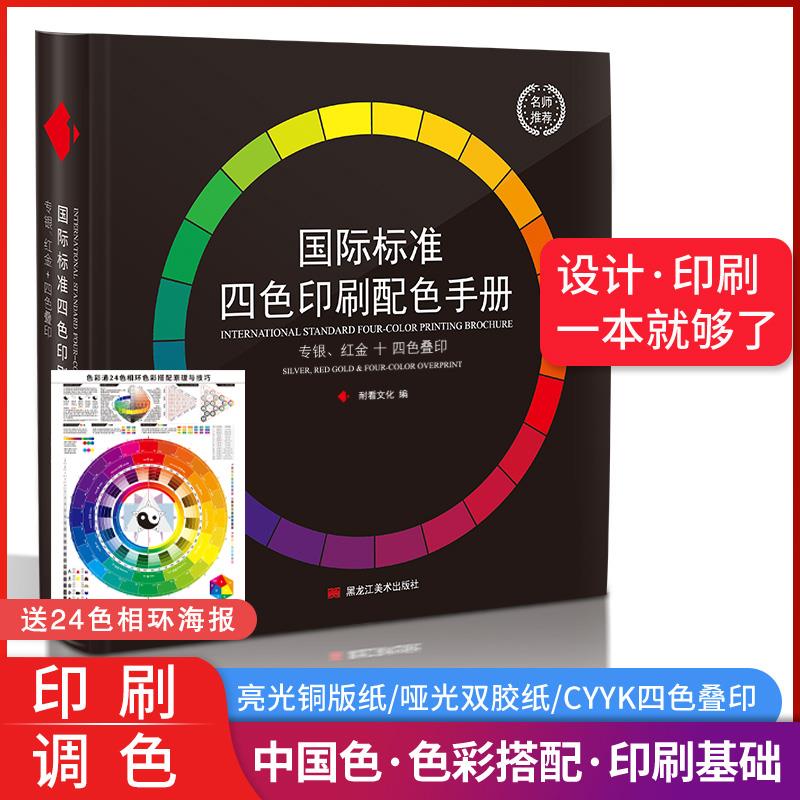 色卡国际标准cmyk色卡四色印刷色谱书调色卡配色手册叠金银烫金工