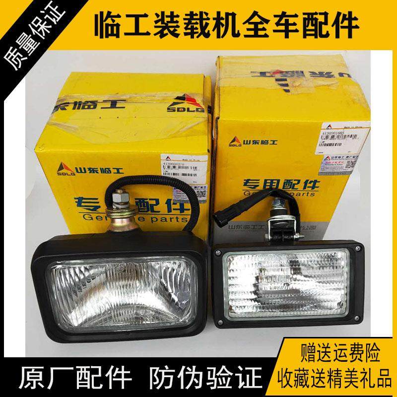 临工装载机953 933952 955F铲车956后大灯前照灯顶棚工作灯原厂