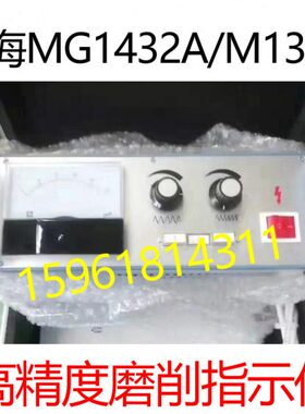 MG1432AM1332B磨削指示仪M1432检测上海机床厂检测外圆磨床配件