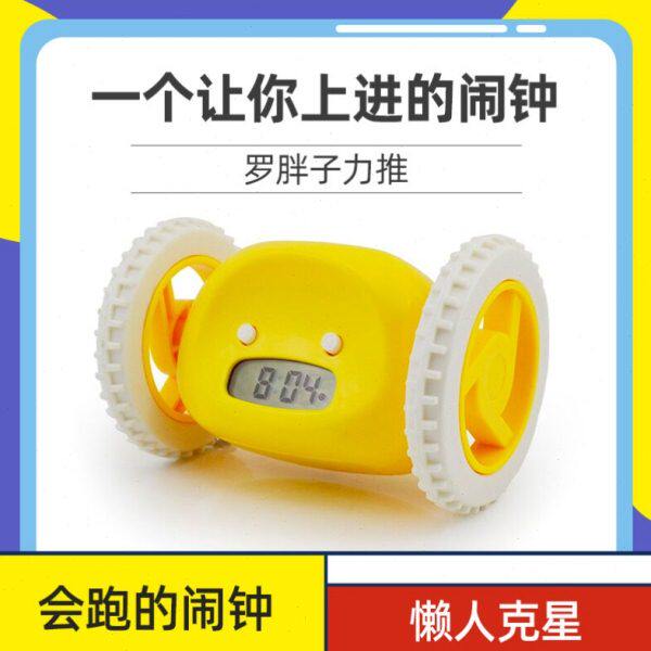 懒人贪睡神器学生专用起床叫醒逃跑移动带轮子创意LCD会跑的闹钟