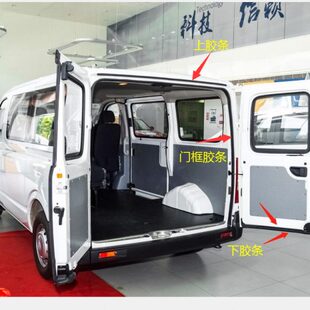 上汽大通V80尾门胶条背面密封胶条后门大通V80后门胶条尾门胶条