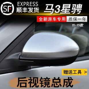 15年款 老款 左右倒车镜反光镜总成 马自达3星骋后视镜11