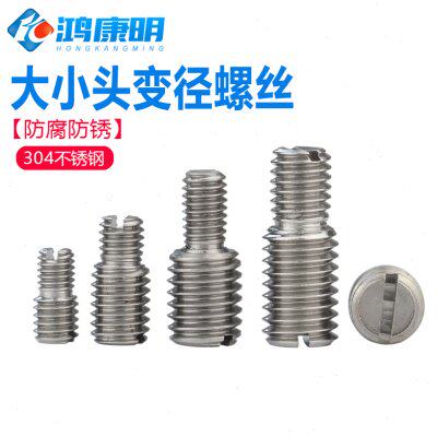 双头牙不锈钢M6转换M4大小头螺丝变径异径m3螺钉螺栓M4M5M8M10M12
