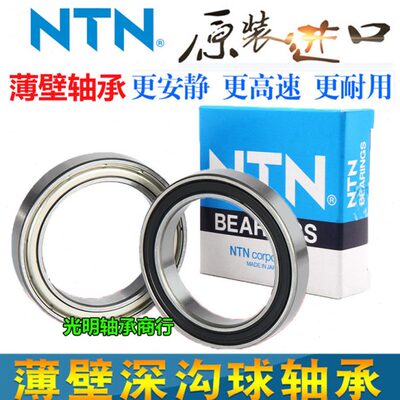 进口NTN薄壁高速轴承61918 61919 61920 61922 61924 61926ZZ 2RS