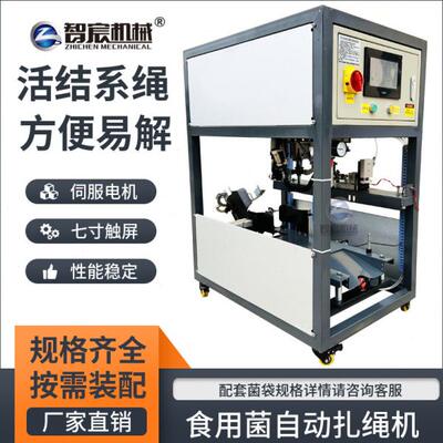 食用菌自动扎绳机平菇变频回旋装袋扎绳一体机菌种系绳机活结绑绳