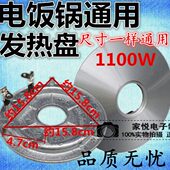 加热盘1100W半球三角牌通用电饭锅底盘 电热盘 电饭锅配件 发热盘