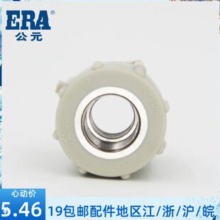 ERA公元 岩灰系列ppr内螺纹管件内丝接头直接4分6分PPR水管配件