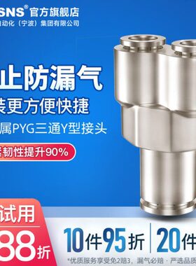 TWSNS台氣山耐斯金属PYG三通变径快插快速接头6Y型16-12-10-8气动
