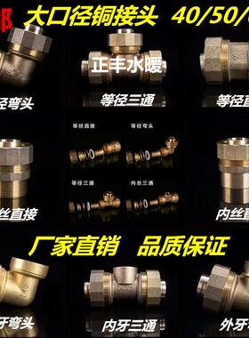 大口径铝塑管铜接头DN40 50 63铝塑管配件内外丝直接弯头三通接头