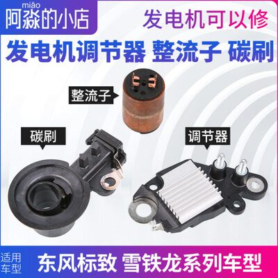 适配标致雪铁龙2.0 EC51.6发动机发电机调节器电刷刷架碳刷整流子