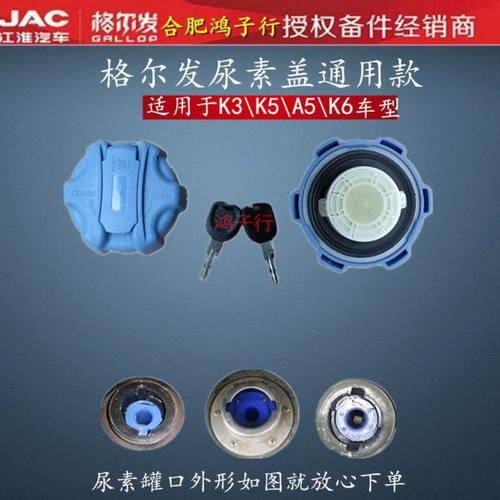 江淮格尔发k5 A5 k3 x l w 尿素盖尿素罐盖子尿素箱盖通用款两槽